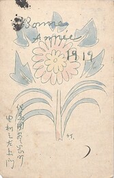 由利三左衛門葉書（印刷・彩色/年賀）