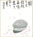 竹下彦一色紙（毛筆）