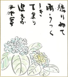 竹下彦一色紙（毛筆）