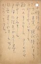 丸本明子葉書（ペン/礼状）
