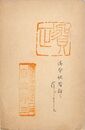 喜志邦三葉書（スタンプ・ペン/年賀）