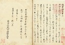 扶桑拾葉集
