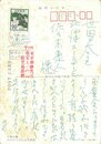 鹿児島寿蔵葉書