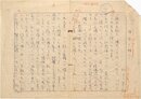 佐多芳郎草稿