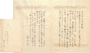 濱本浩書簡
