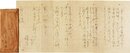 藤原審爾書簡