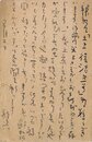 吉岡禅寺洞葉書