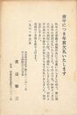 渡辺順三葉書（印刷/喪中）