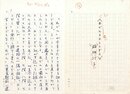 稲畑汀子草稿