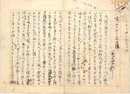 岡倉由三郎草稿