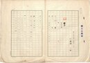 小高根二郎詩稿