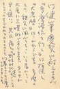 金子兜太葉書