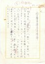 久保田正文草稿