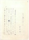早乙女貢草稿