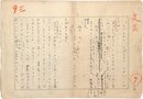 佐多稲子草稿