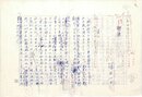 篠田一士草稿