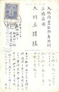 柴谷武之祐・稲岡卯一郎葉書