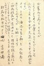 島尾敏雄葉書