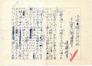 進藤純孝草稿