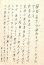 田中冬二葉書