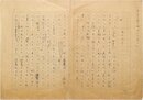 広津和郎草稿