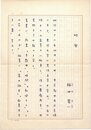 福田栄一草稿