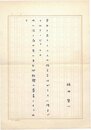 福田栄一歌稿