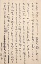 星野立子葉書