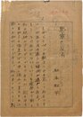 松本耿平草稿