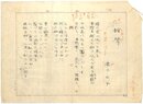 溝口白羊詩稿