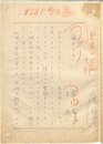 宮柊二草稿