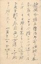 森鴎外葉書