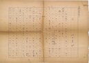 山口青邨草稿