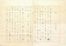 山口青邨草稿