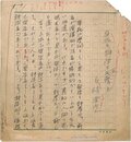 山崎楽堂草稿