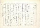 山田智彦草稿