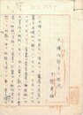 吉野秀雄草稿