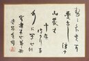 吉野秀雄歌額