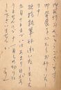 杉森久英葉書（ペン/原稿）