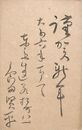 島田青峰葉書（毛筆/年賀）
