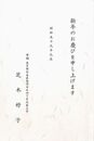 芝木好子葉書（印刷/年賀）