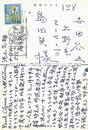 麻生武治葉書（ペン/近況）