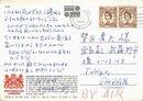 加納一郎葉書（ペン/近況）