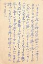 吉沢一郎葉書（ペン/近況）