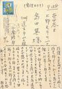 小原勝郎葉書（ペン/礼状）