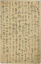 和田信賢葉書（ペン/報告）