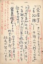 伊藤葦天葉書（ペン/アンケート）