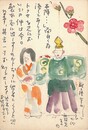 伊藤葦天葉書（ペン/礼状）