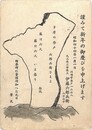 伊藤葦天葉書（印刷/年賀）