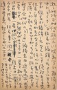 伊藤葦天葉書（ペン/報告）